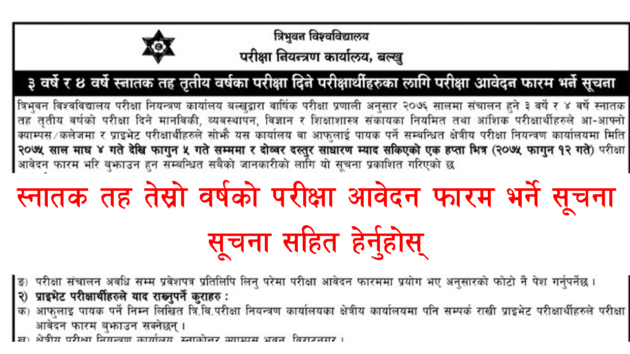Tribhuvan University (TU), Office of the Controller of Examinations announces Bachelor Level Third Year Examination Form Fill Notice.