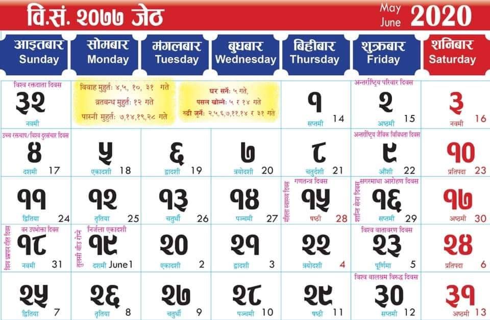 Nepali Calendar 2077 Nepali Patro