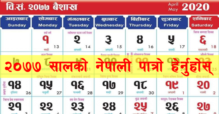 Nepali Calendar 2077 - Nepali Patro