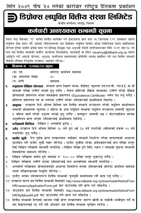 Deprosc Laghubitta Bittiya Sanstha Limited Vacancy Notice 2079