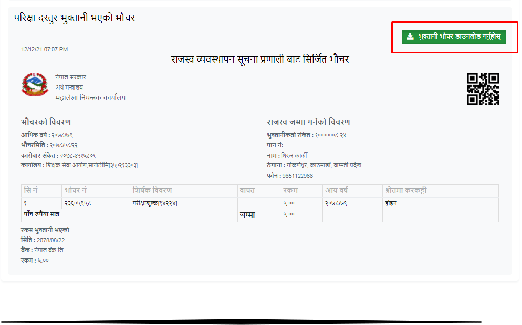 Shikshak Sewa Aayog Online Application Form download application voucher