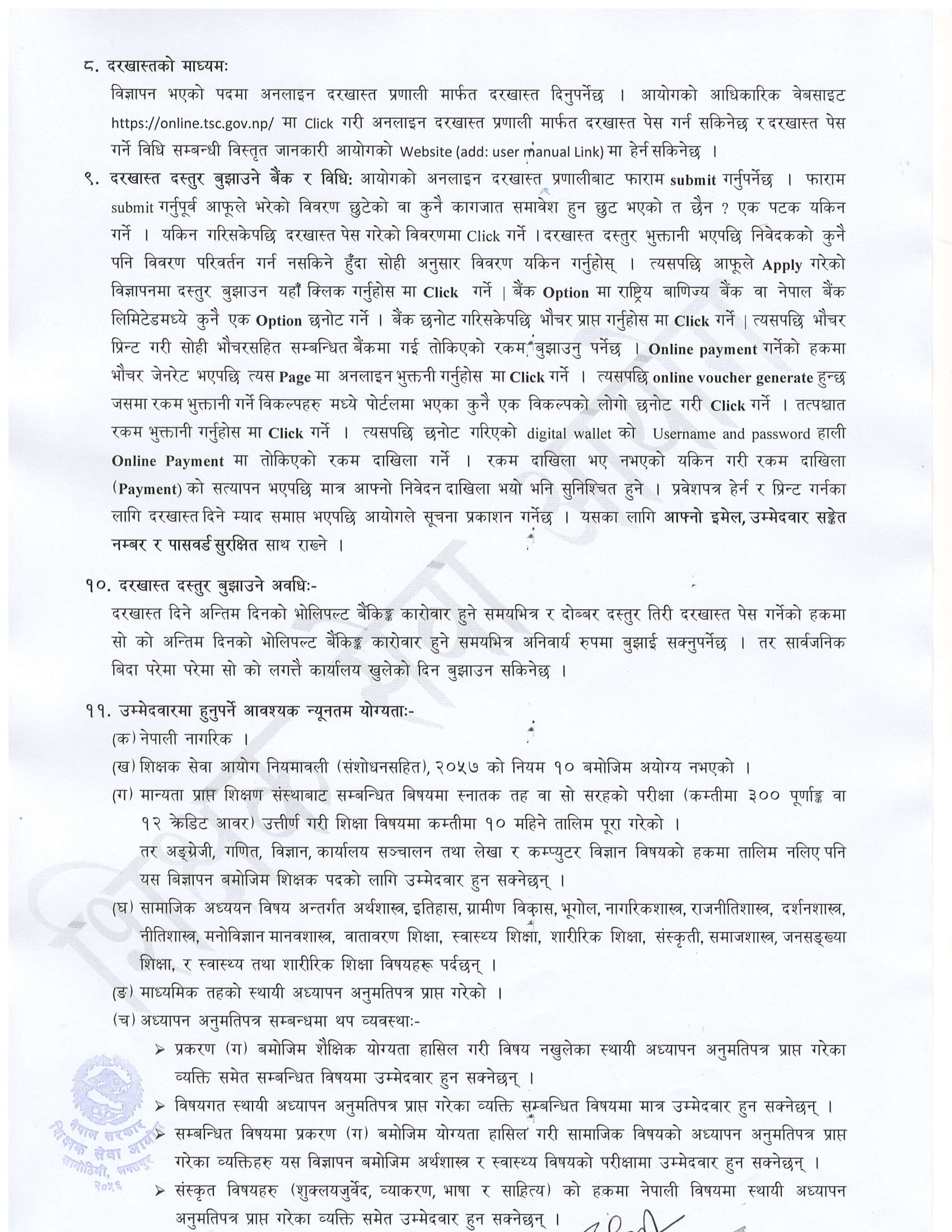Shikshak Sewa Aayog Secondary Level Bigyapan 2079. Teachers Service Commission has Advertised for Secondary Level Teachers