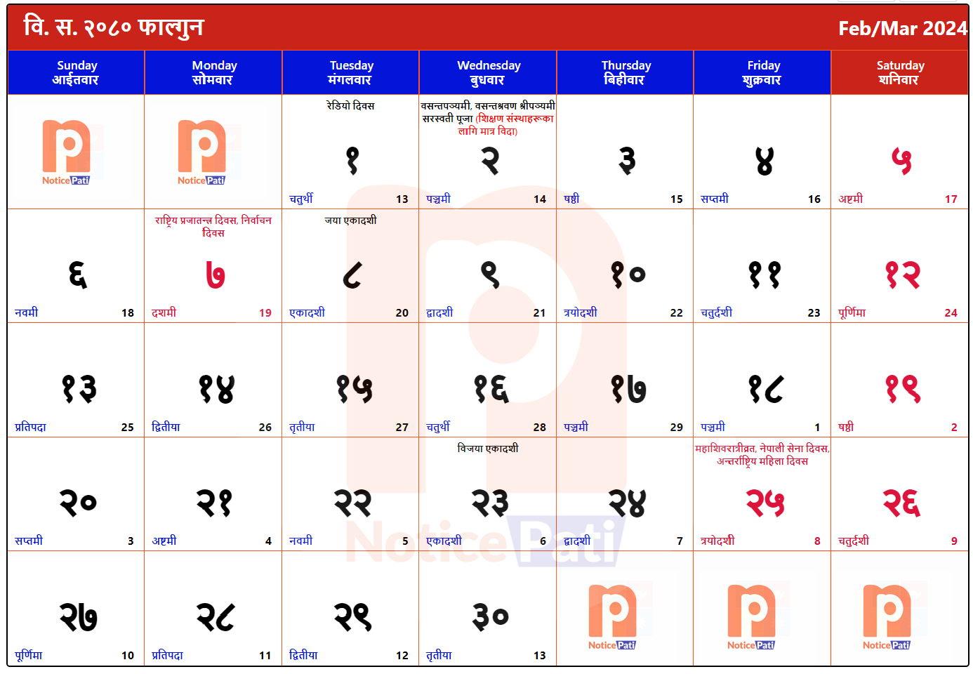 Nepali Calendar 2080 Nepali Patro 2080