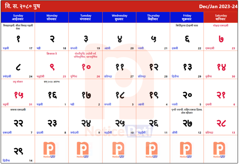 Nepali Calendar 2080 Nepali Patro 2080