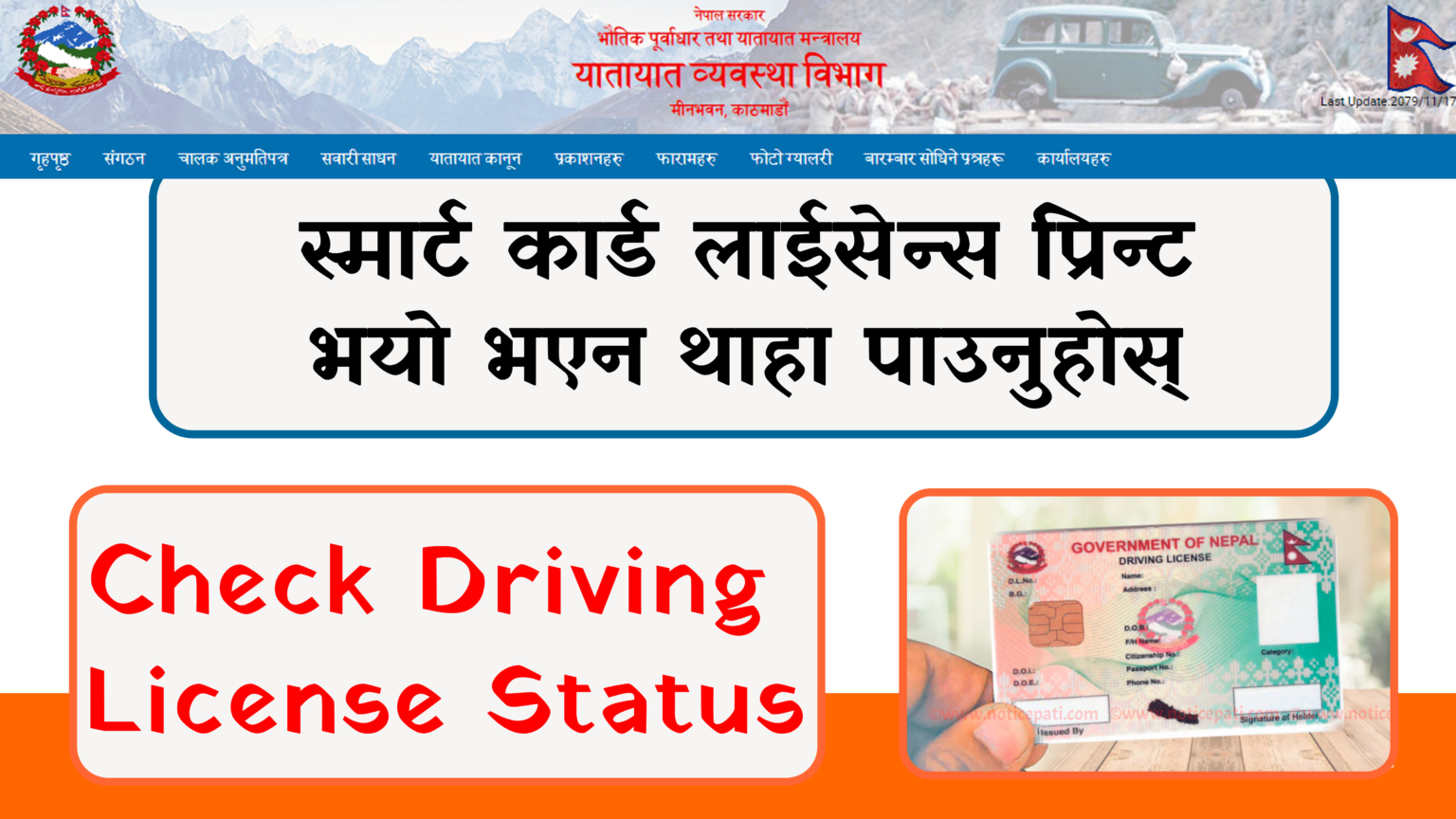 how-to-check-smart-driving-license-print-status