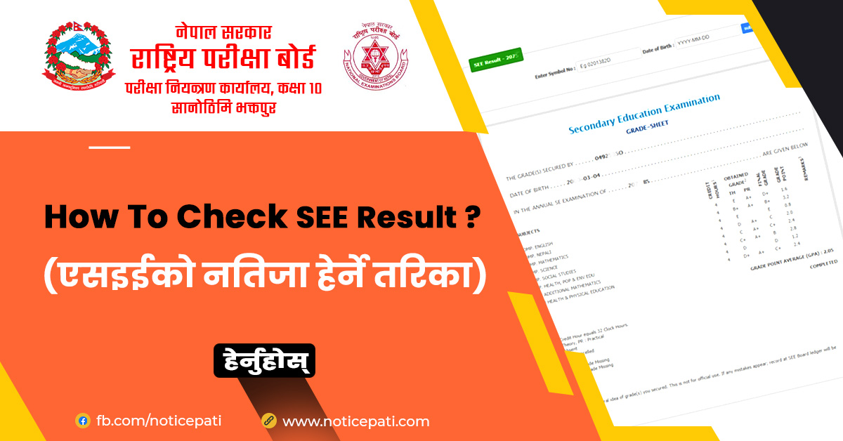 how to check see result